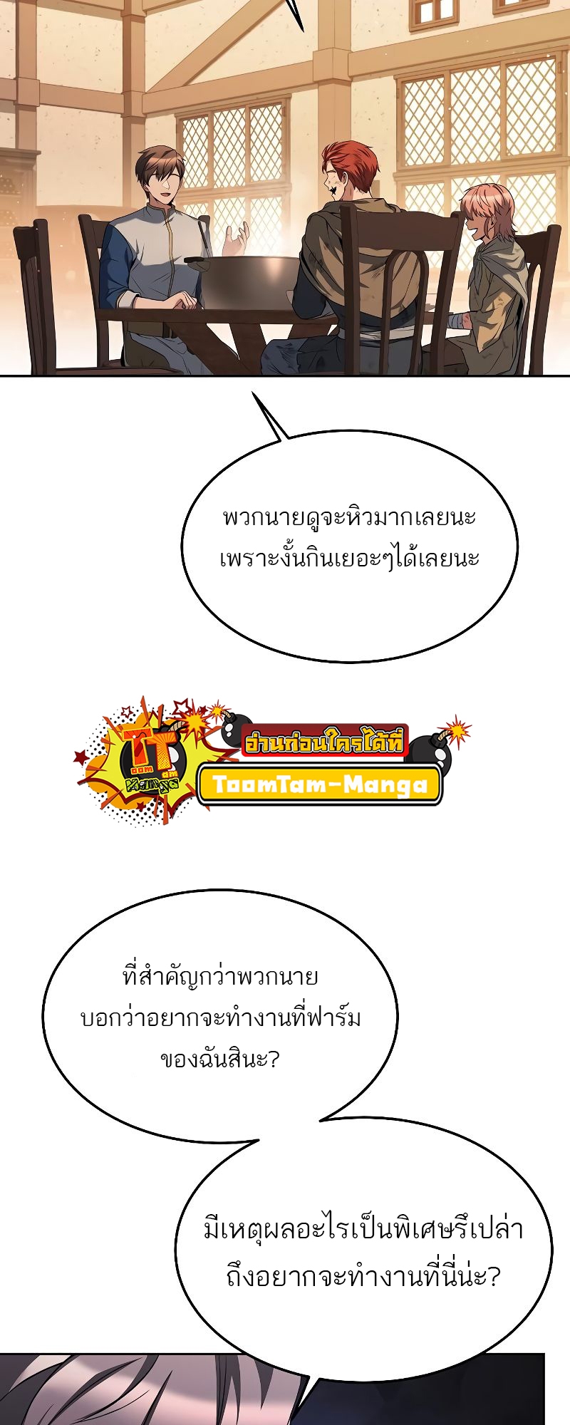 A Wizard’s Restaurant ตอนที่ 27 หน้า 20