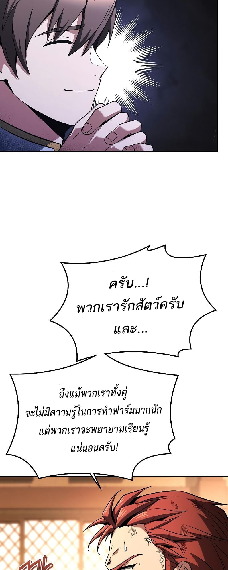 A Wizard’s Restaurant ตอนที่ 27 หน้า 21