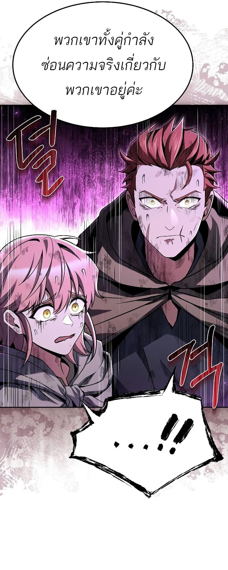 A Wizard’s Restaurant ตอนที่ 27 หน้า 25