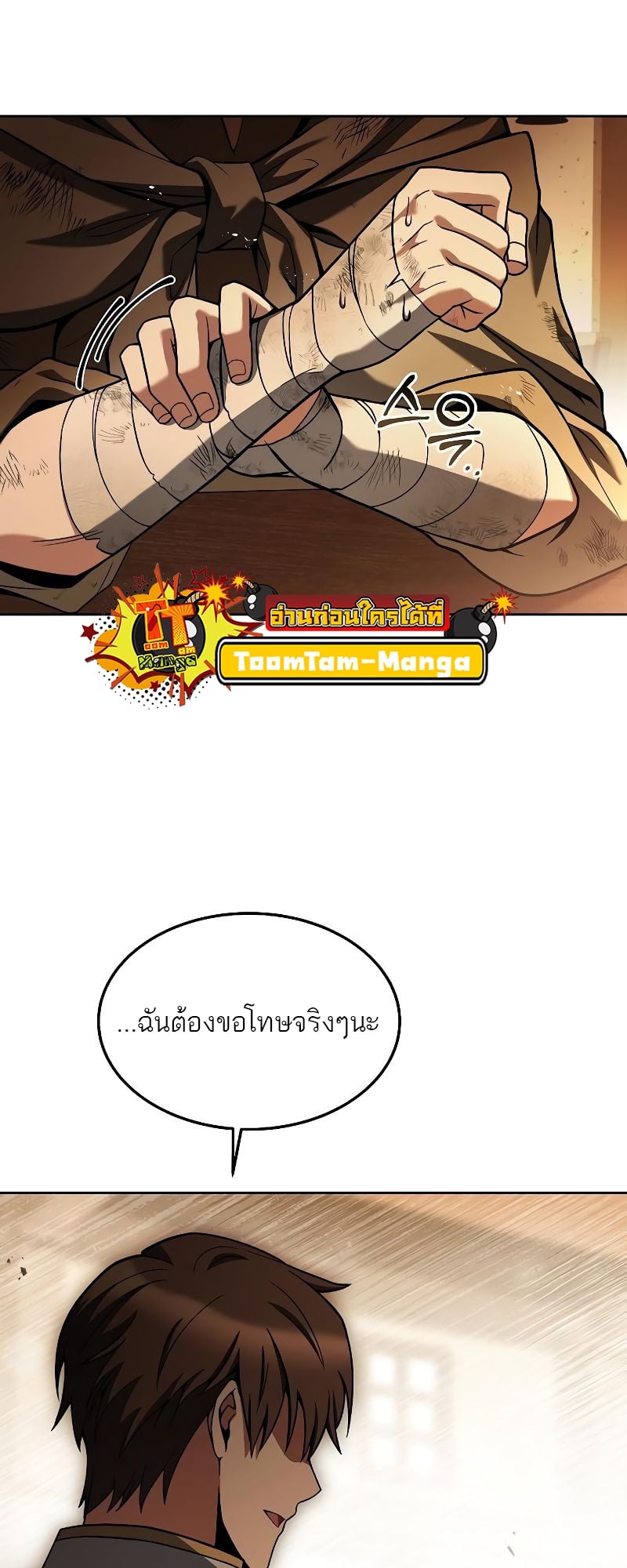 A Wizard’s Restaurant ตอนที่ 27 หน้า 26