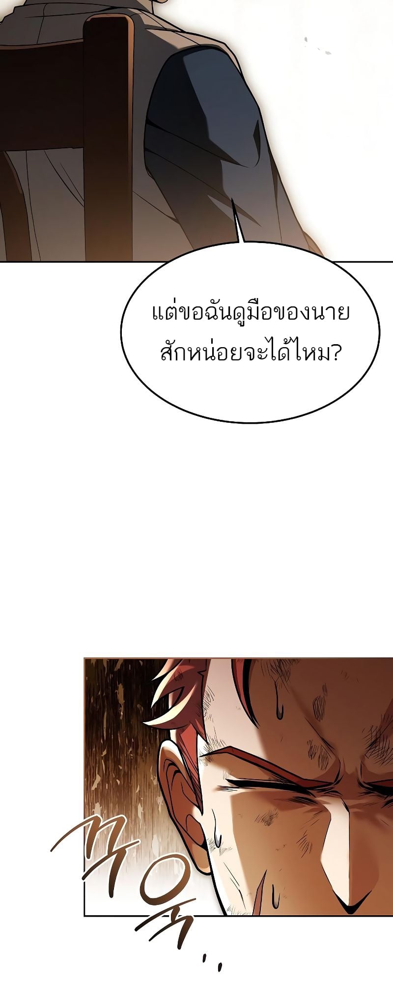 A Wizard’s Restaurant ตอนที่ 27 หน้า 27