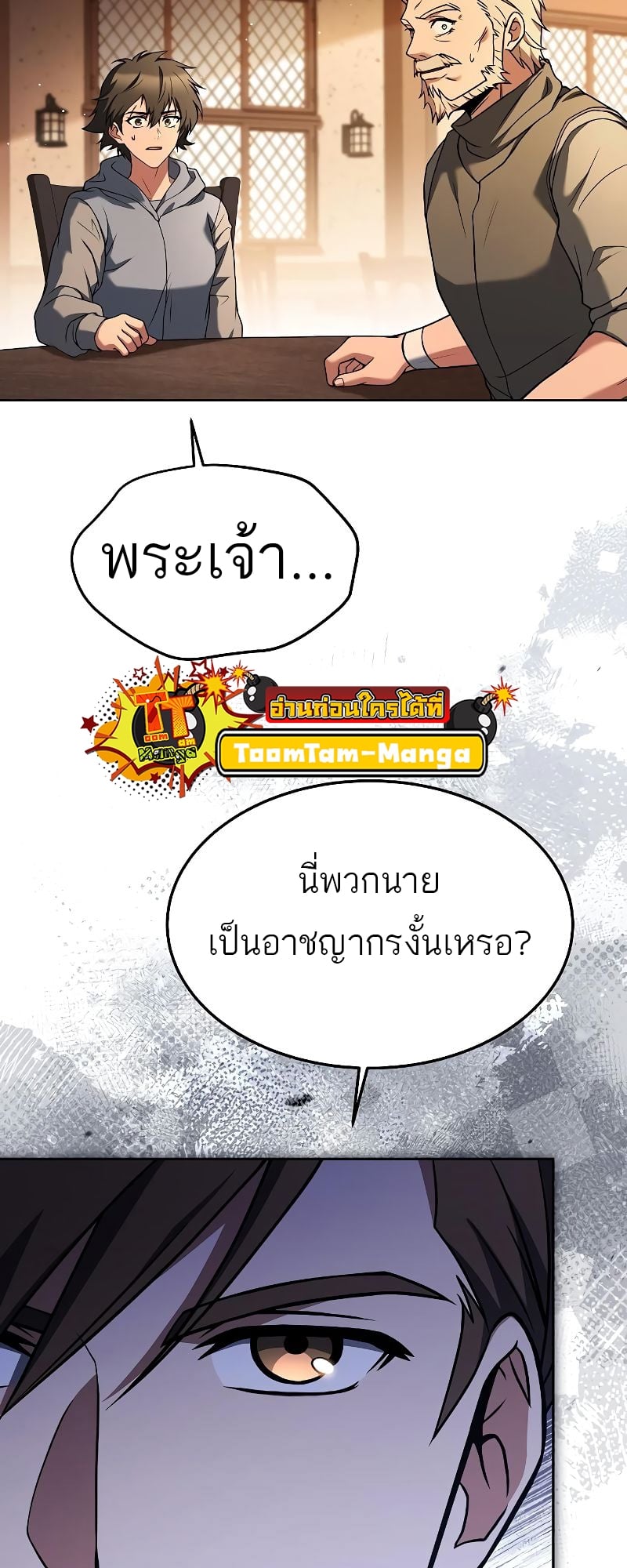 A Wizard’s Restaurant ตอนที่ 27 หน้า 30