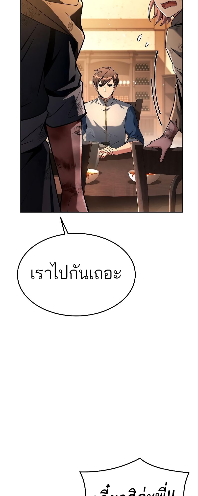 A Wizard’s Restaurant ตอนที่ 27 หน้า 35