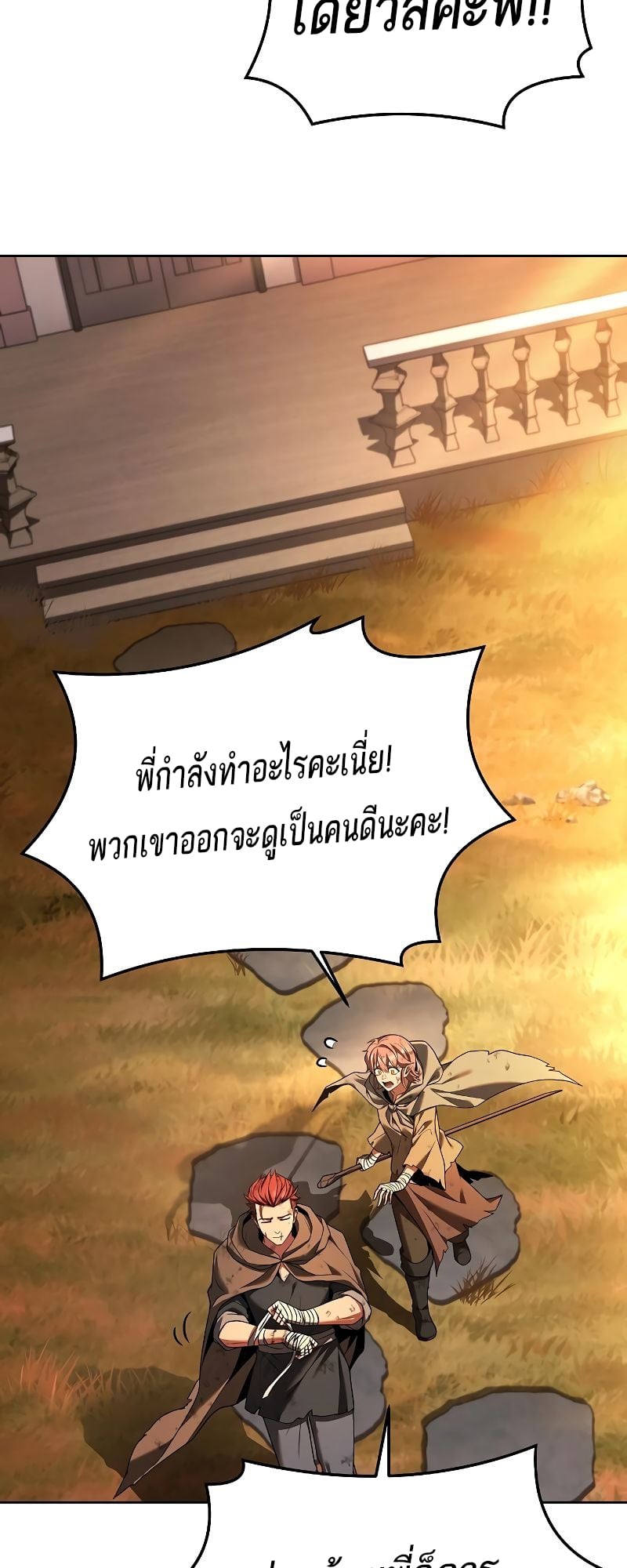 A Wizard’s Restaurant ตอนที่ 27 หน้า 36