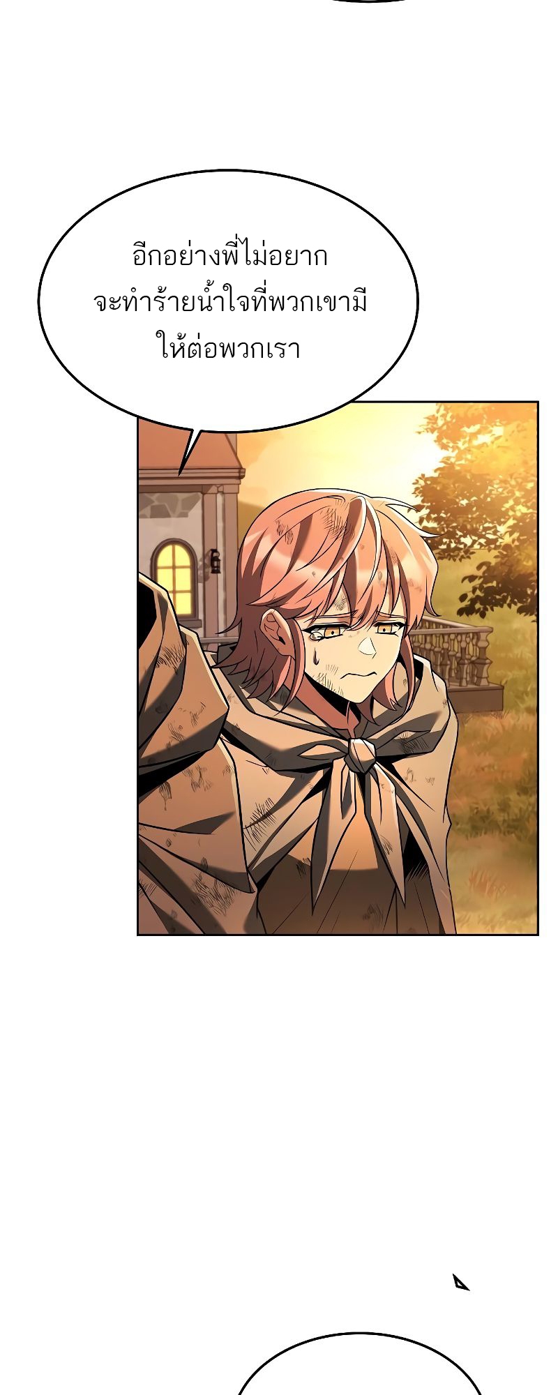 A Wizard’s Restaurant ตอนที่ 27 หน้า 38