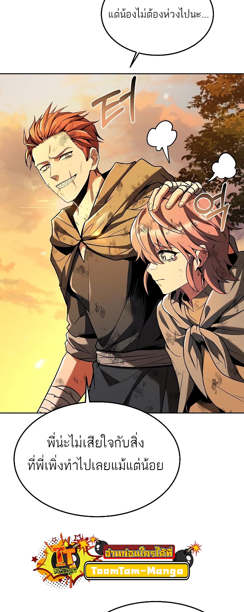 A Wizard’s Restaurant ตอนที่ 27 หน้า 39