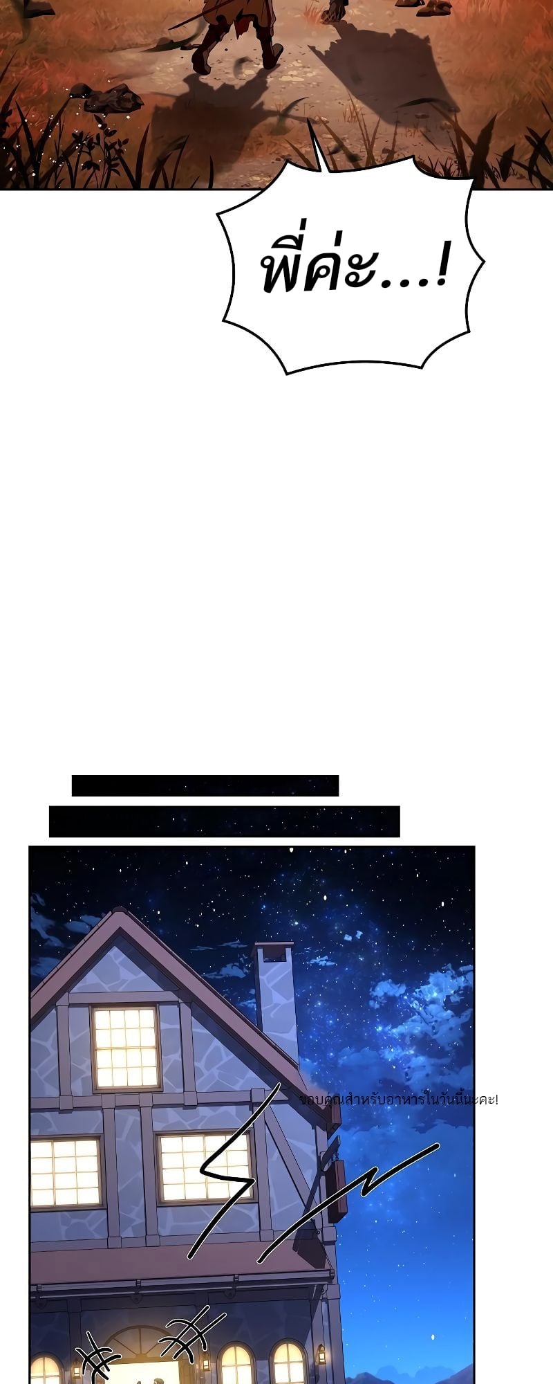 A Wizard’s Restaurant ตอนที่ 27 หน้า 42