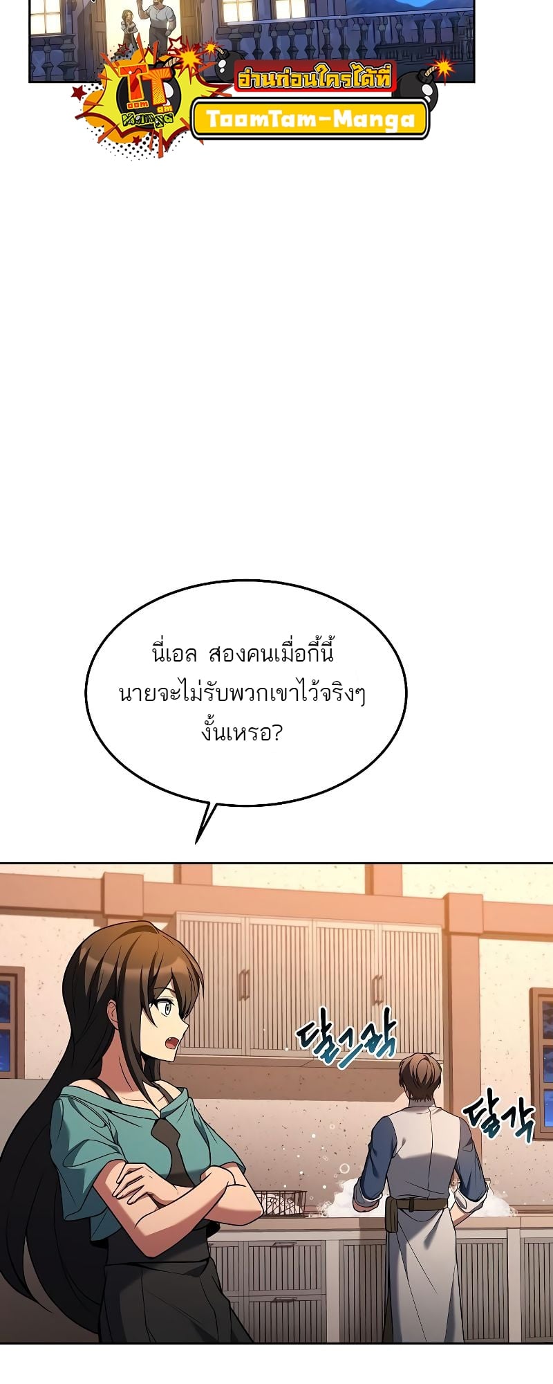 A Wizard’s Restaurant ตอนที่ 27 หน้า 43