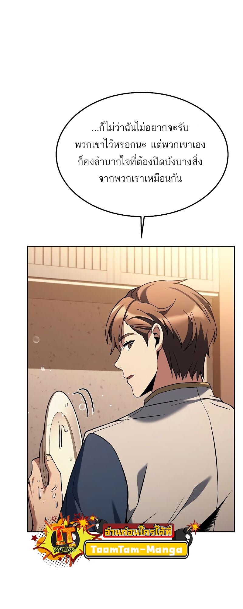 A Wizard’s Restaurant ตอนที่ 27 หน้า 44