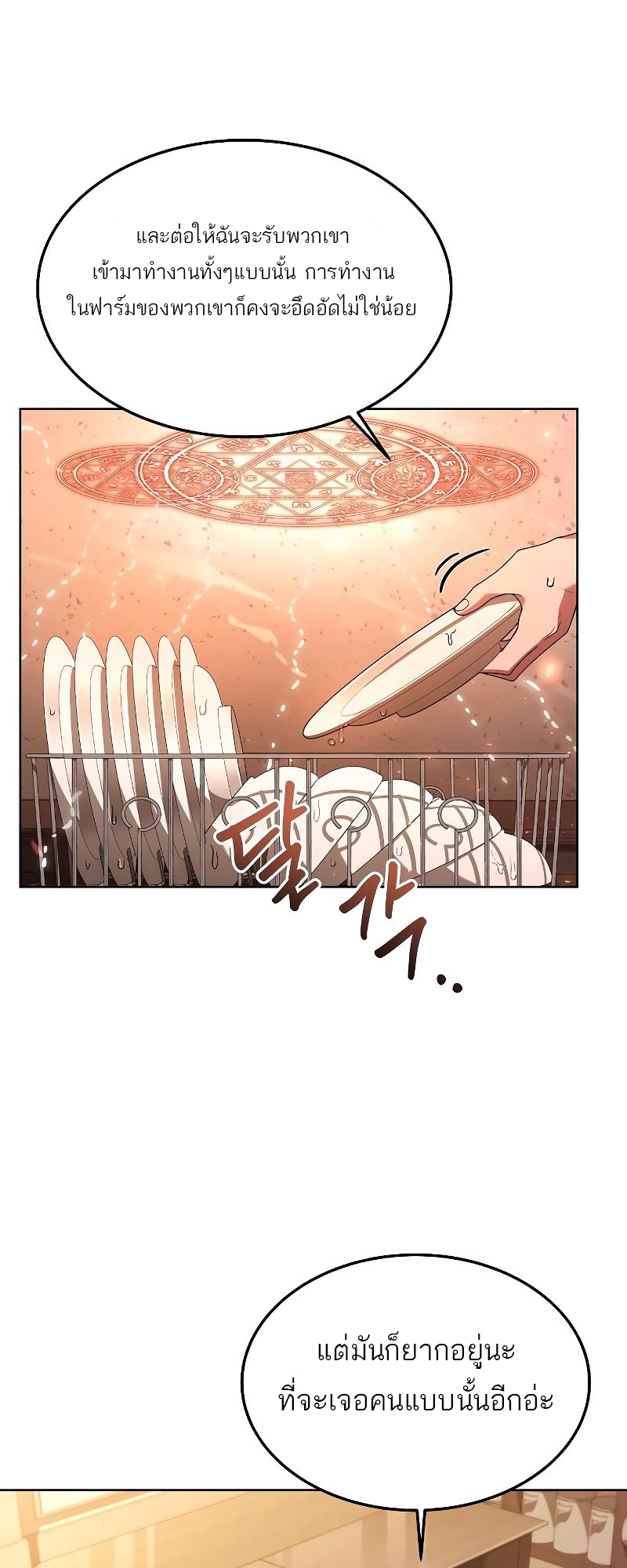 A Wizard’s Restaurant ตอนที่ 27 หน้า 45
