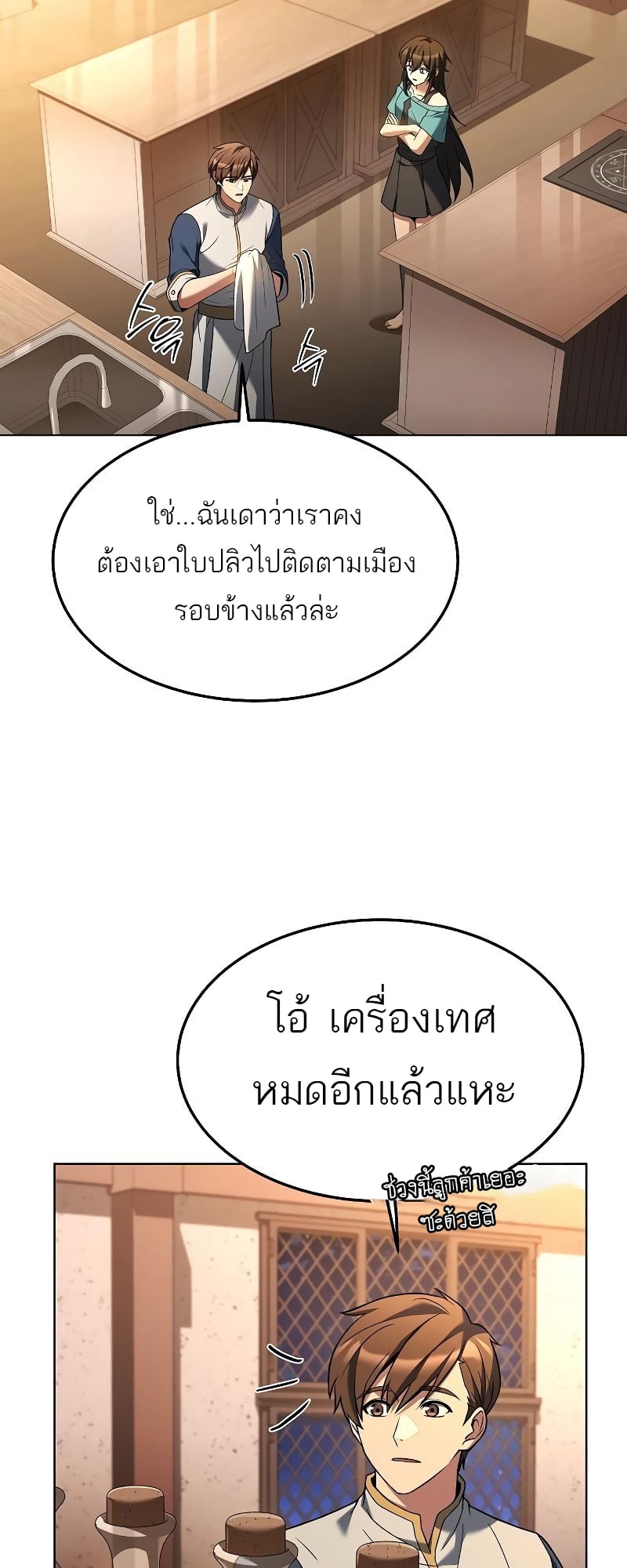 A Wizard’s Restaurant ตอนที่ 27 หน้า 46