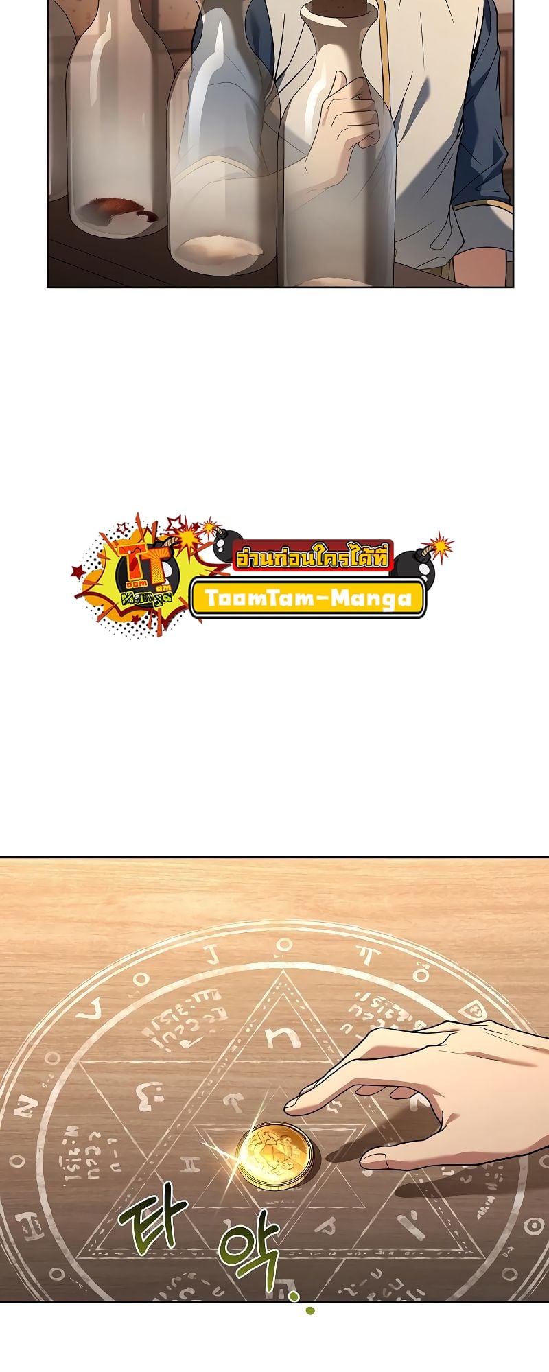 A Wizard’s Restaurant ตอนที่ 27 หน้า 47