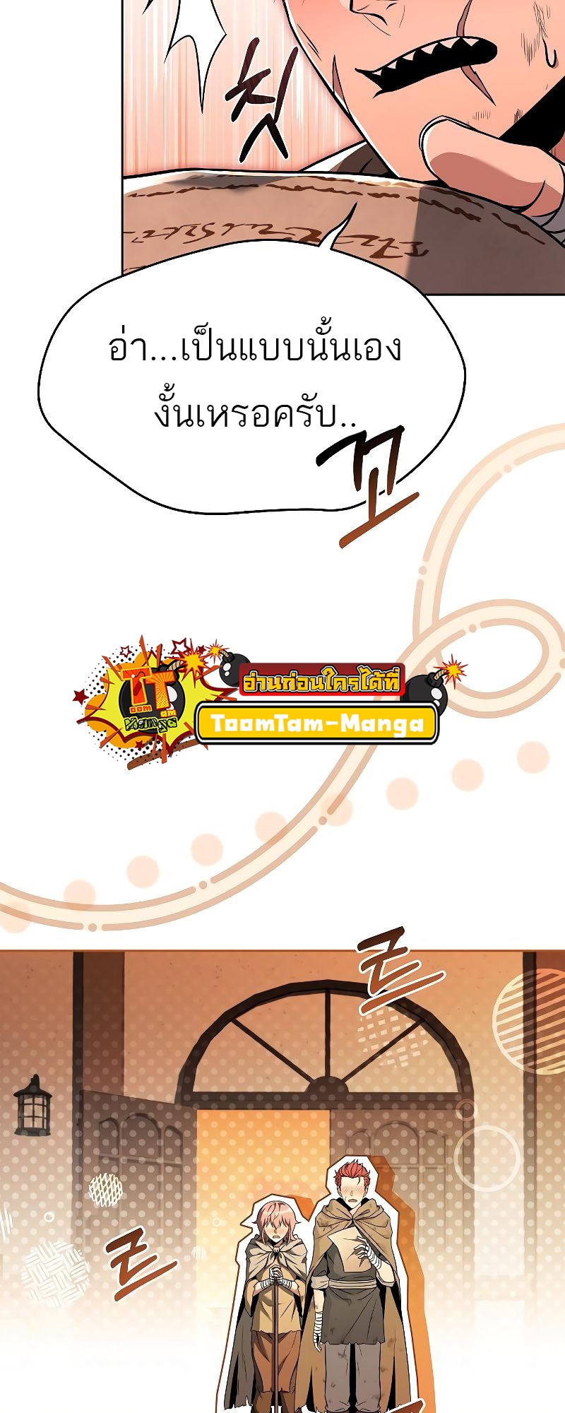 A Wizard’s Restaurant ตอนที่ 27 หน้า 5