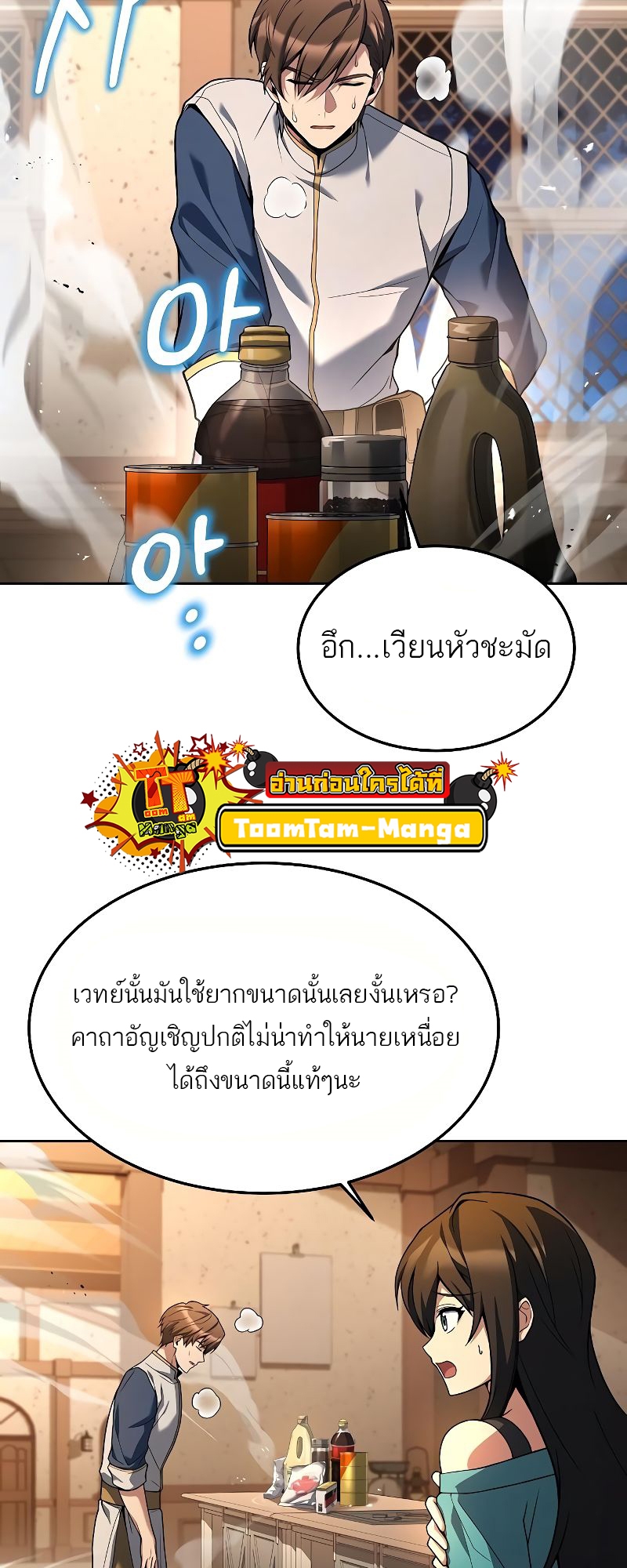 A Wizard’s Restaurant ตอนที่ 27 หน้า 50