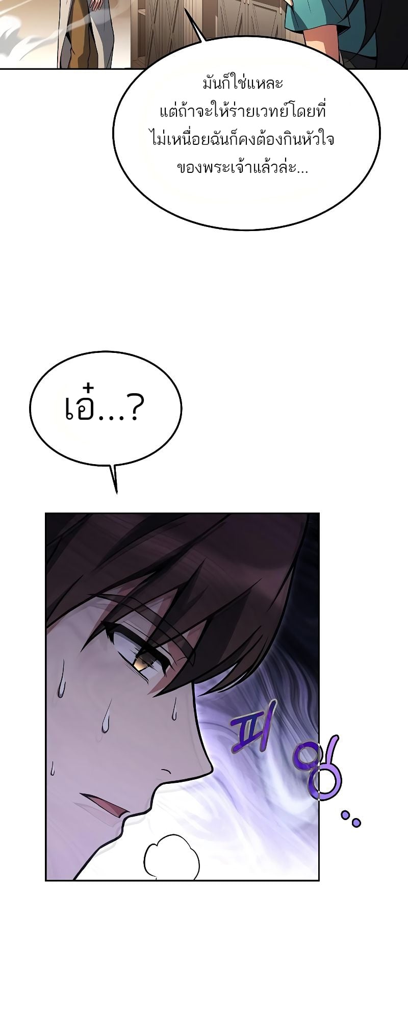 A Wizard’s Restaurant ตอนที่ 27 หน้า 51