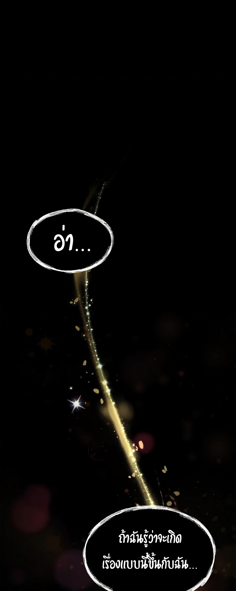 A Wizard’s Restaurant ตอนที่ 27 หน้า 57