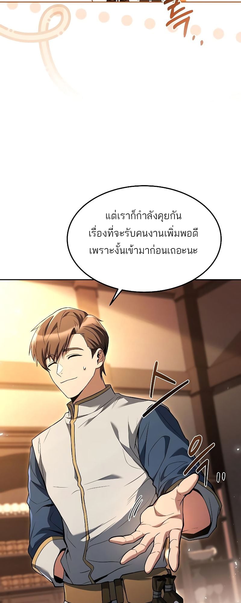 A Wizard’s Restaurant ตอนที่ 27 หน้า 6