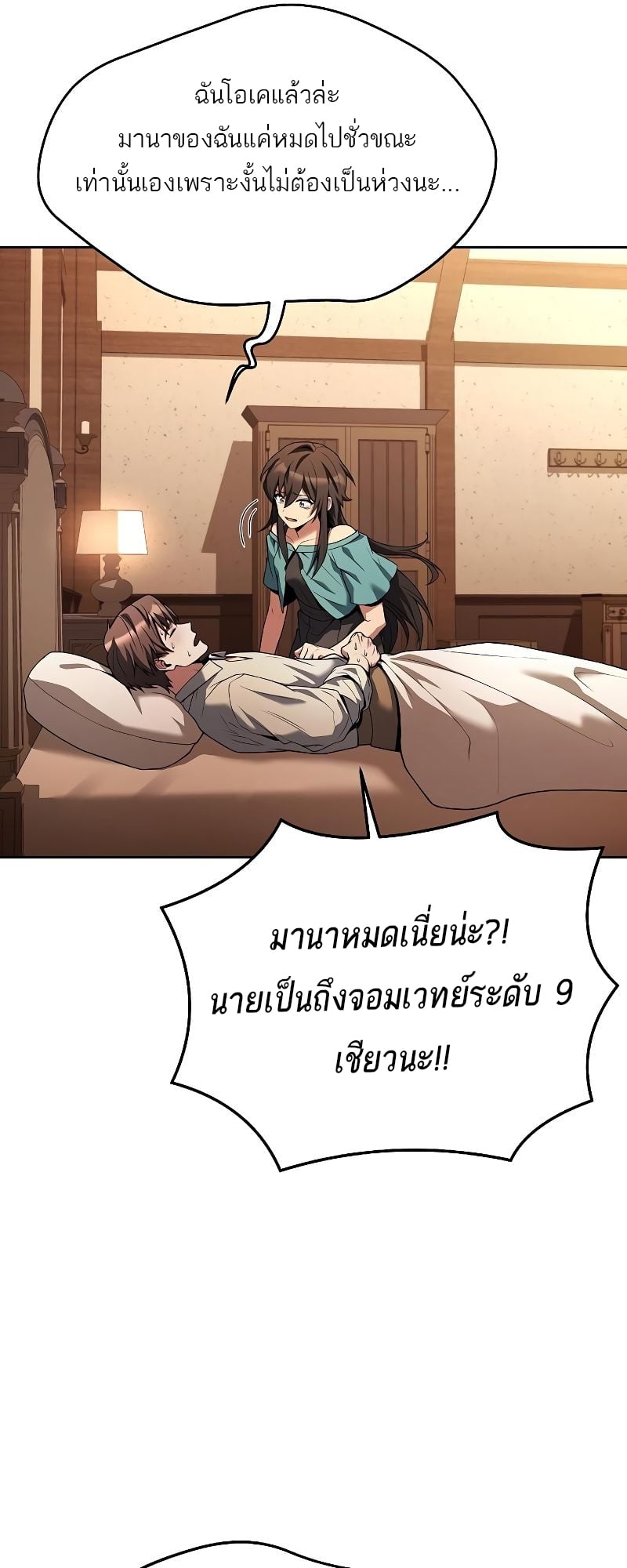 A Wizard’s Restaurant ตอนที่ 27 หน้า 64