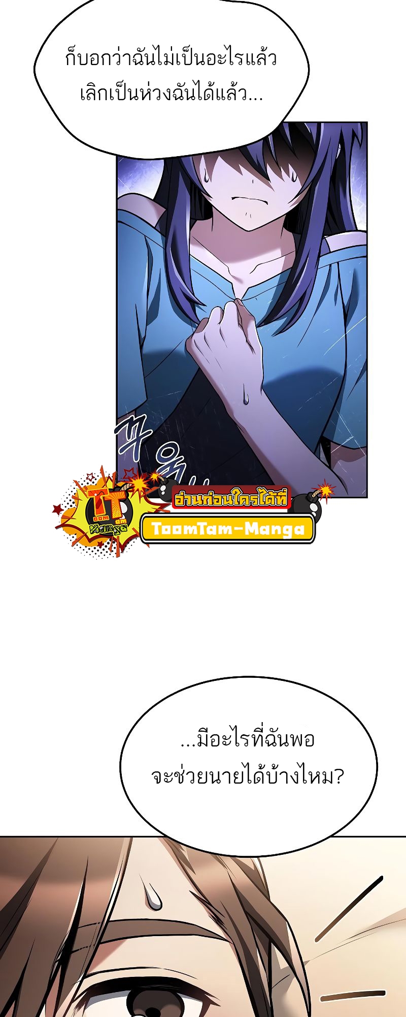 A Wizard’s Restaurant ตอนที่ 27 หน้า 65