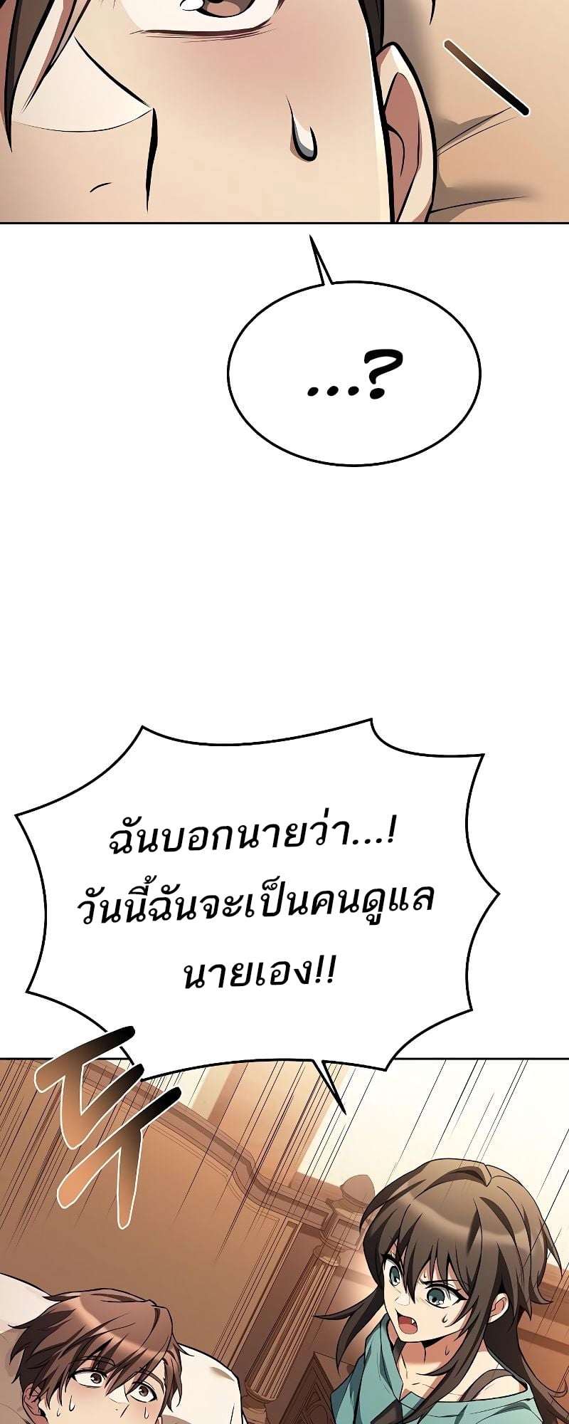 A Wizard’s Restaurant ตอนที่ 27 หน้า 66