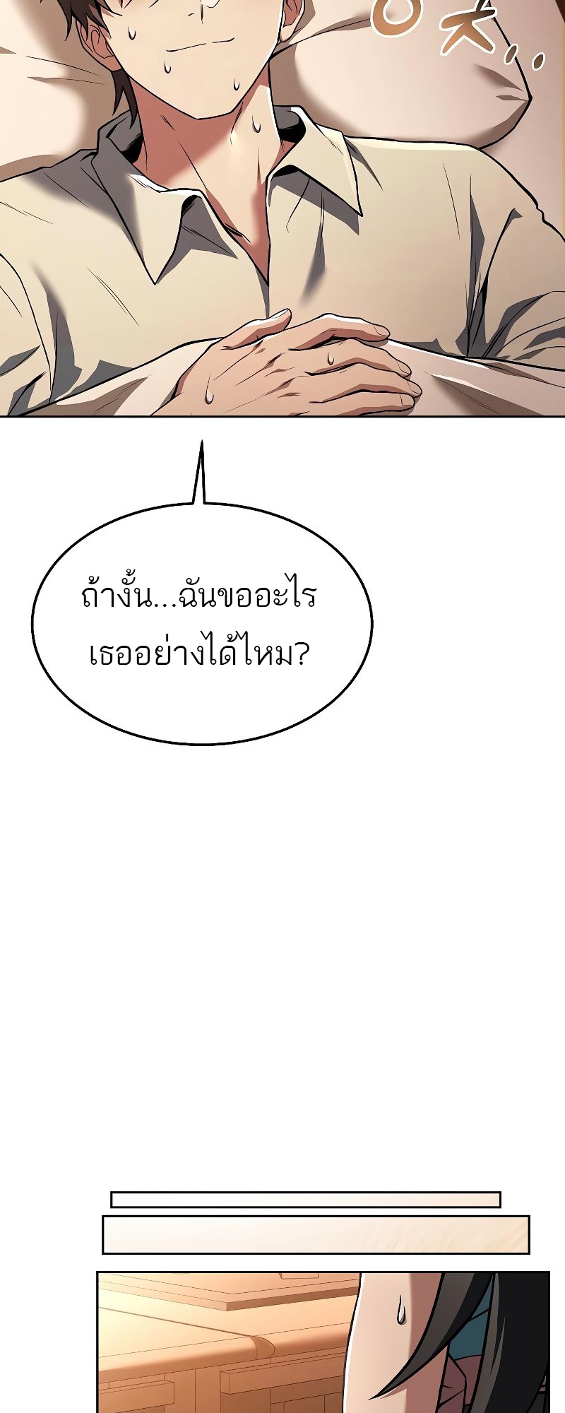 A Wizard’s Restaurant ตอนที่ 27 หน้า 68