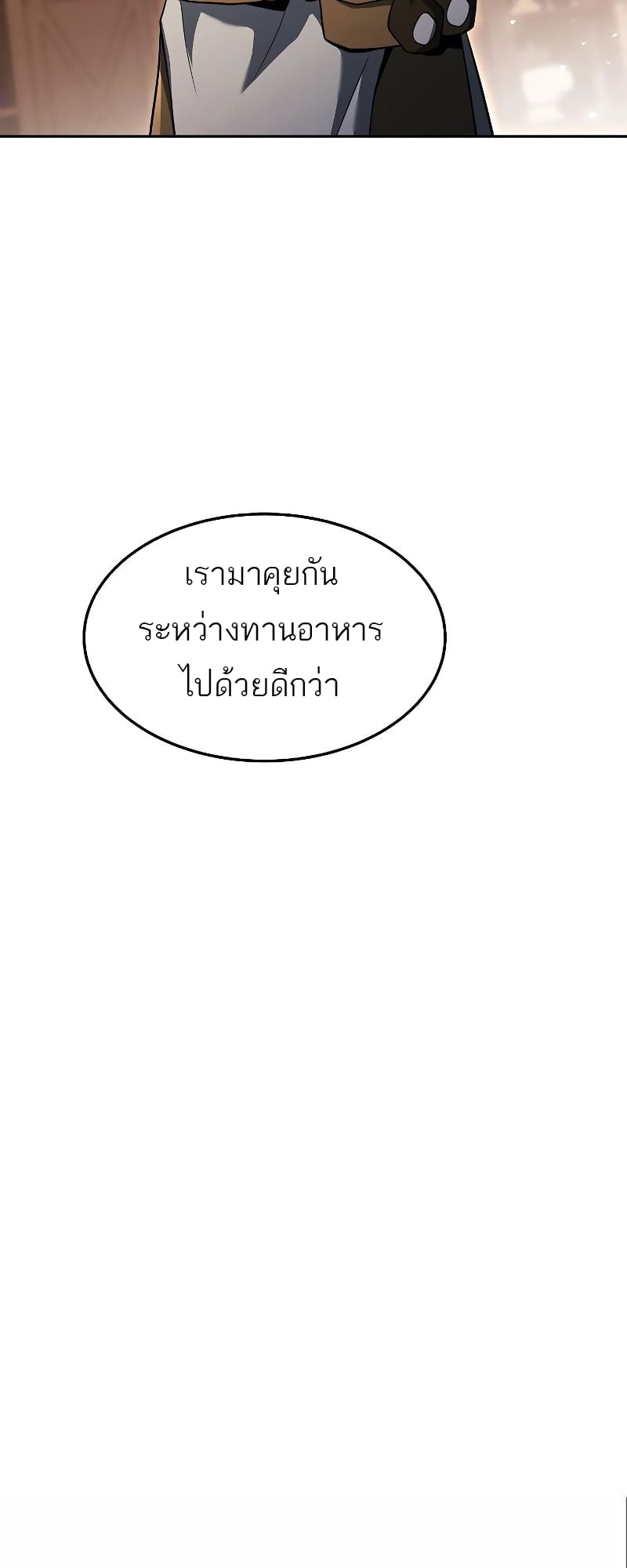 A Wizard’s Restaurant ตอนที่ 27 หน้า 7