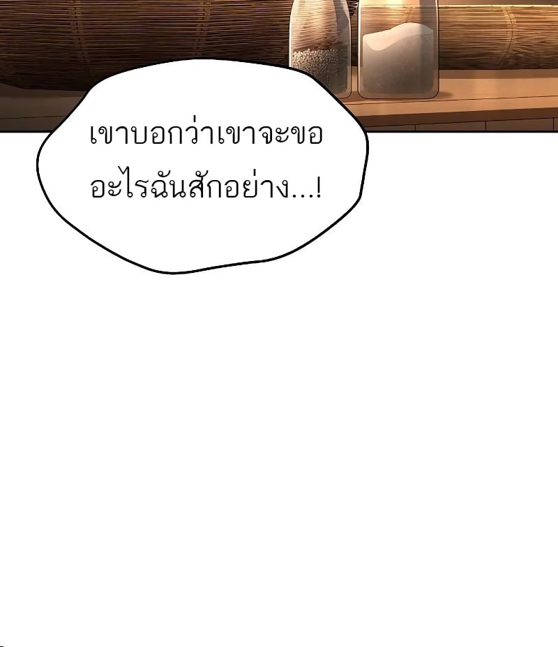 A Wizard’s Restaurant ตอนที่ 27 หน้า 70