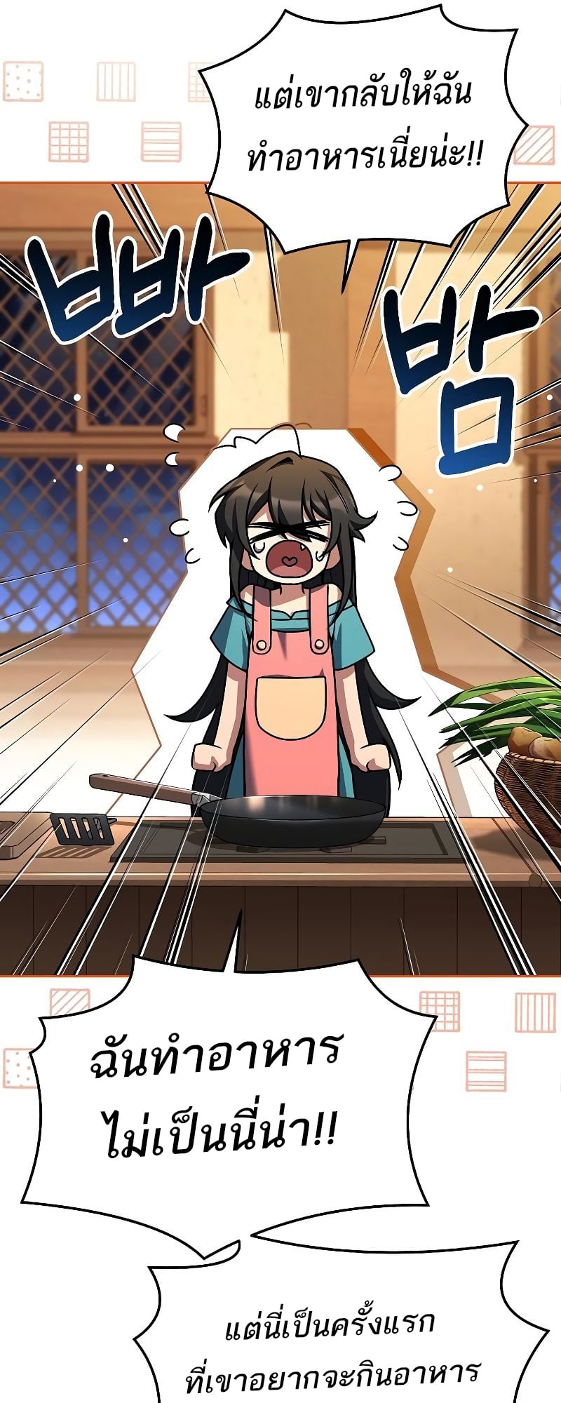 A Wizard’s Restaurant ตอนที่ 27 หน้า 71
