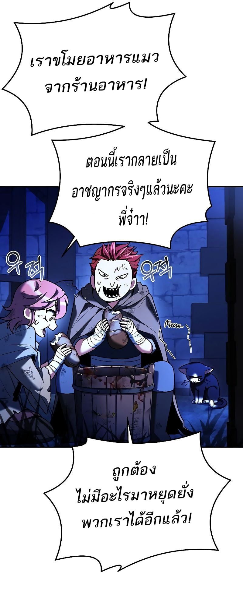 A Wizard’s Restaurant ตอนที่ 27 หน้า 78