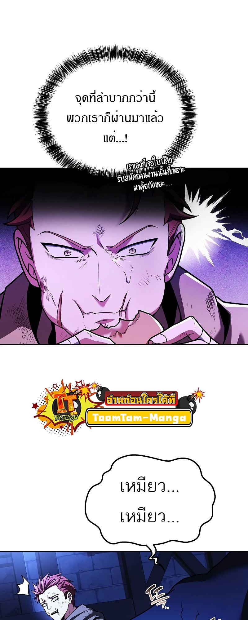 A Wizard’s Restaurant ตอนที่ 27 หน้า 79