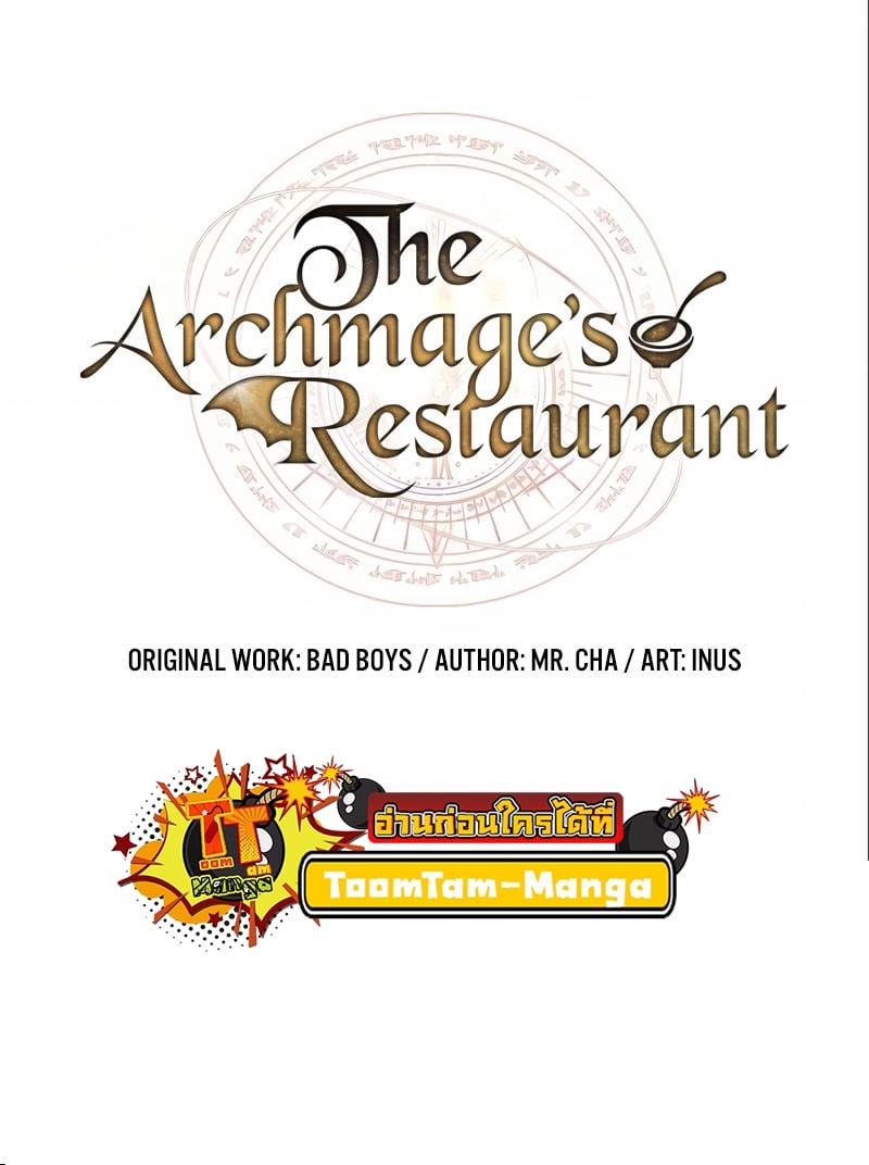 A Wizard’s Restaurant ตอนที่ 27 หน้า 8