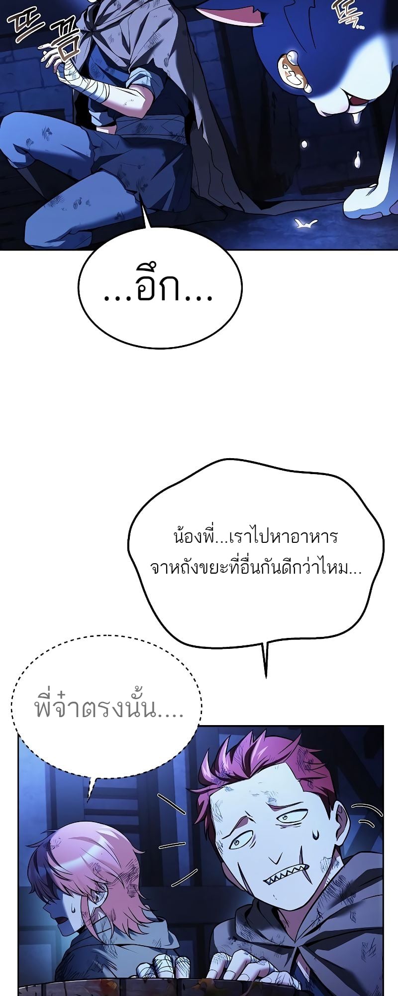 A Wizard’s Restaurant ตอนที่ 27 หน้า 80