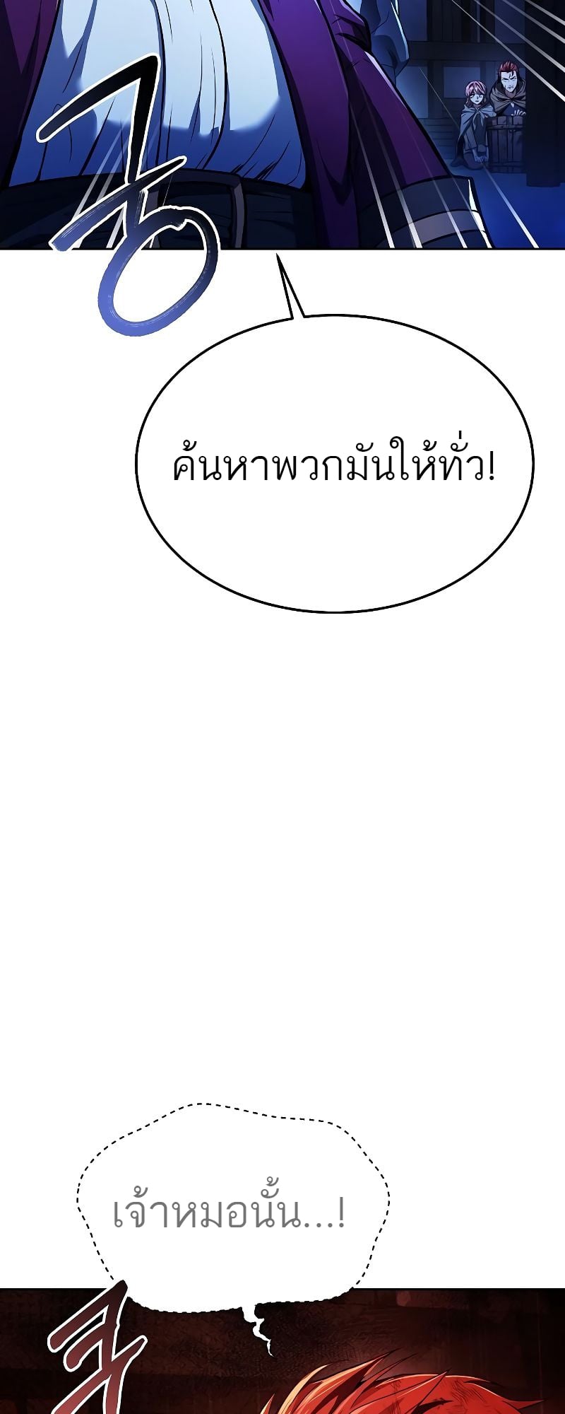 A Wizard’s Restaurant ตอนที่ 27 หน้า 82