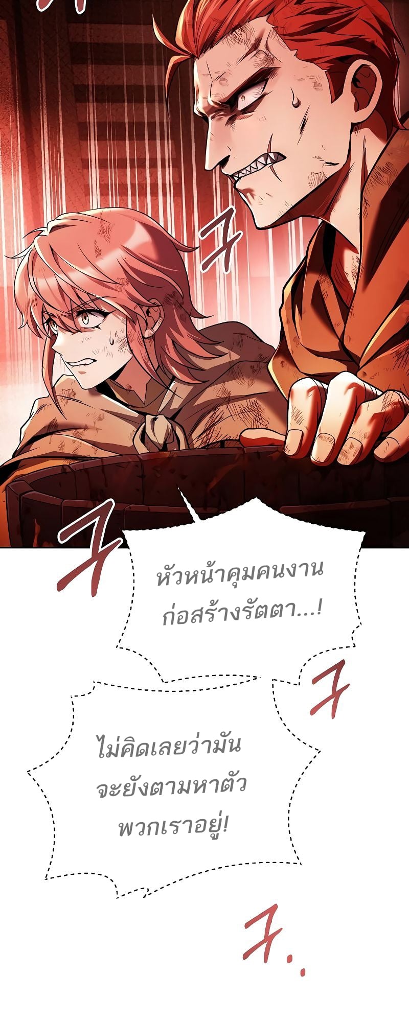 A Wizard’s Restaurant ตอนที่ 27 หน้า 83