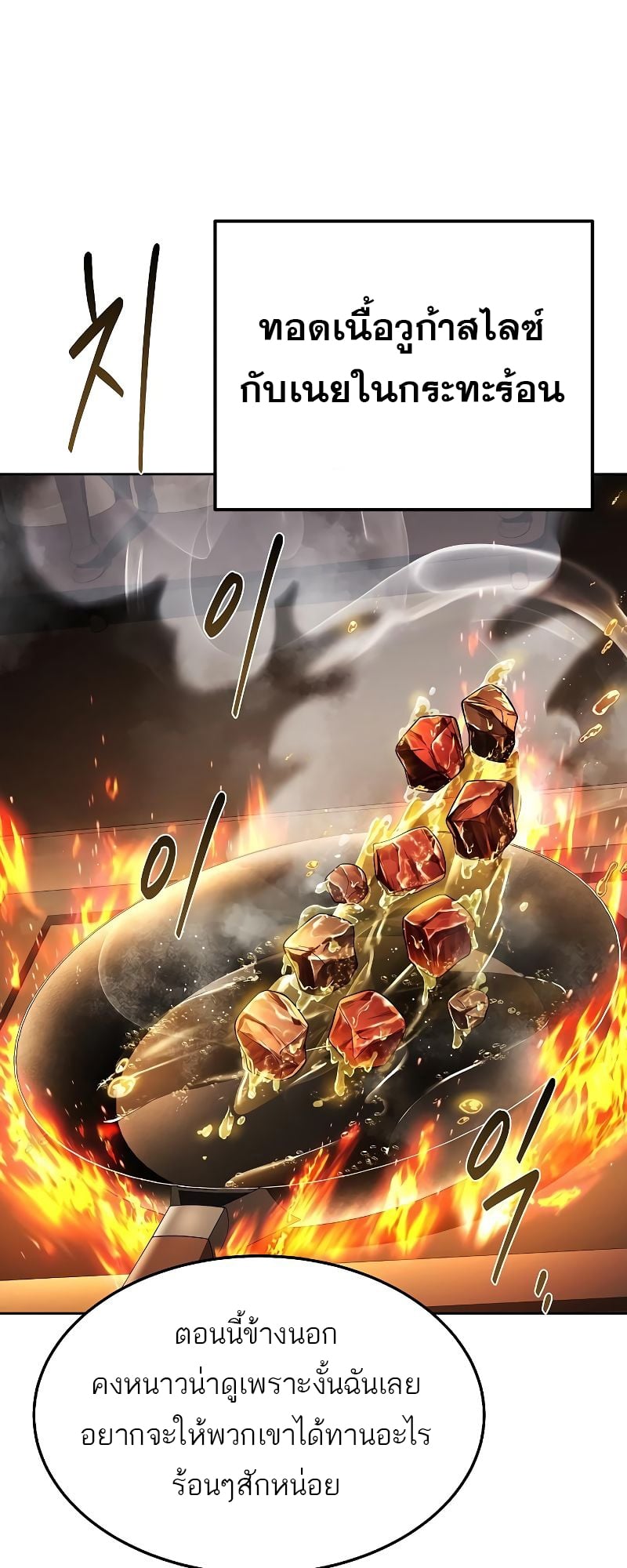 A Wizard’s Restaurant ตอนที่ 27 หน้า 9