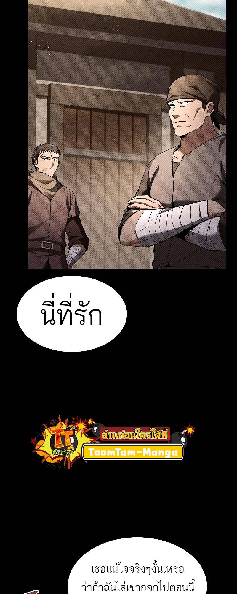 A Wizard’s Restaurant ตอนที่ 28 หน้า 10
