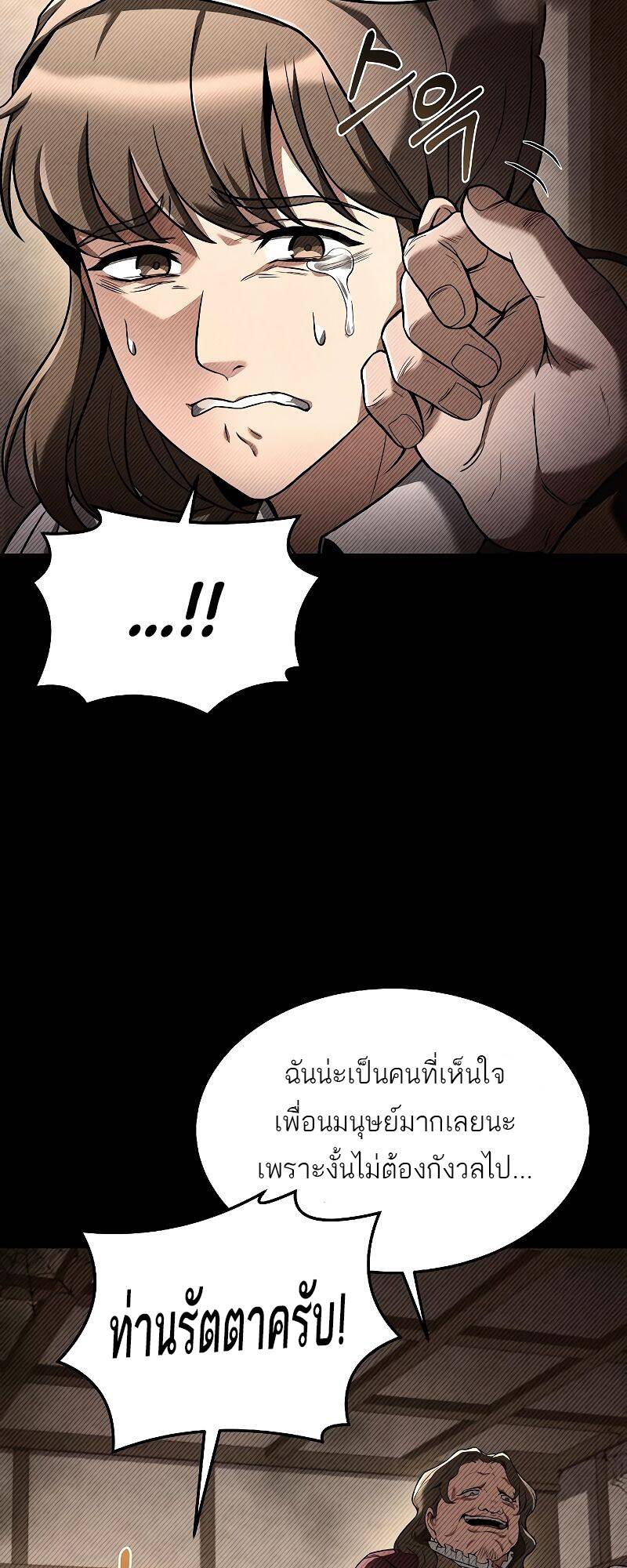 A Wizard’s Restaurant ตอนที่ 28 หน้า 12
