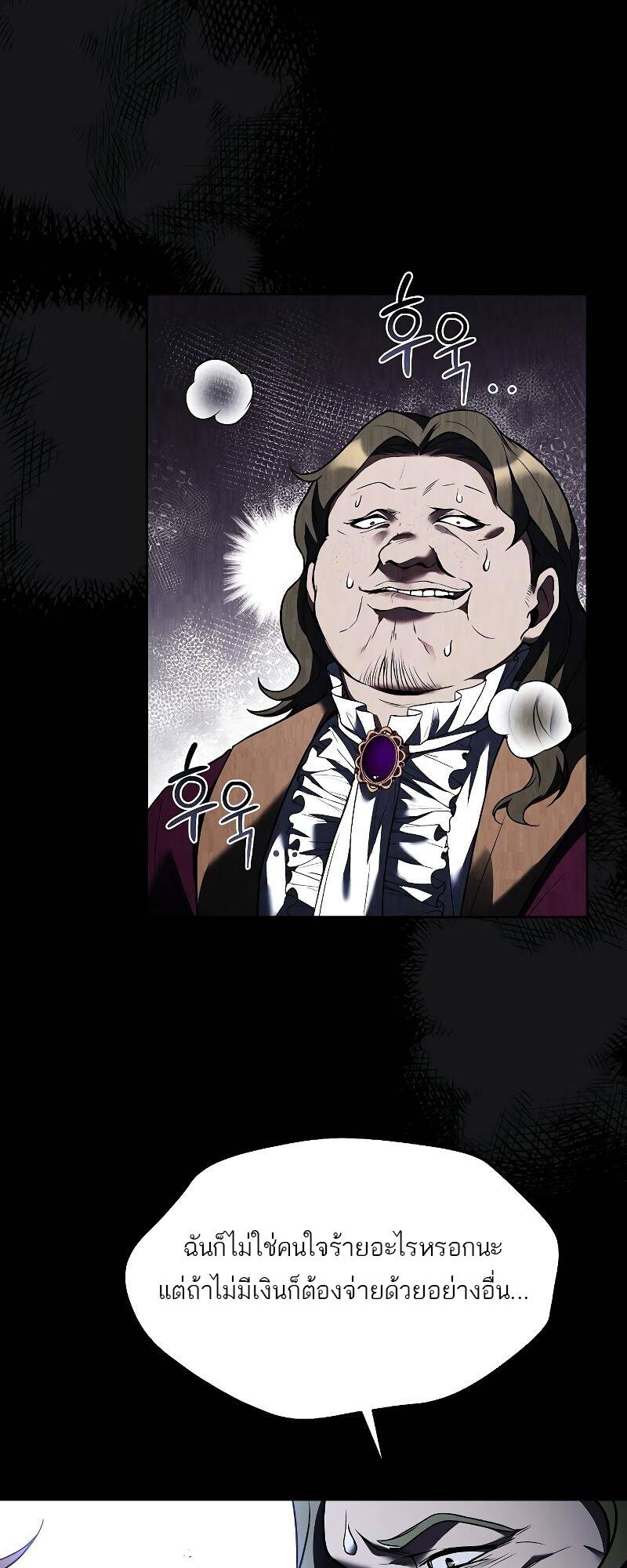 A Wizard’s Restaurant ตอนที่ 28 หน้า 22