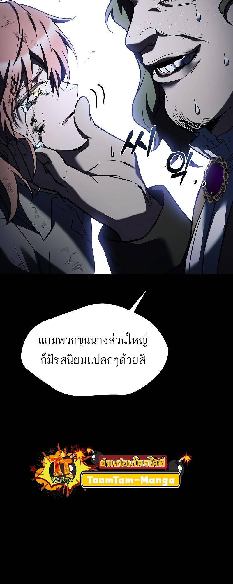 A Wizard’s Restaurant ตอนที่ 28 หน้า 23