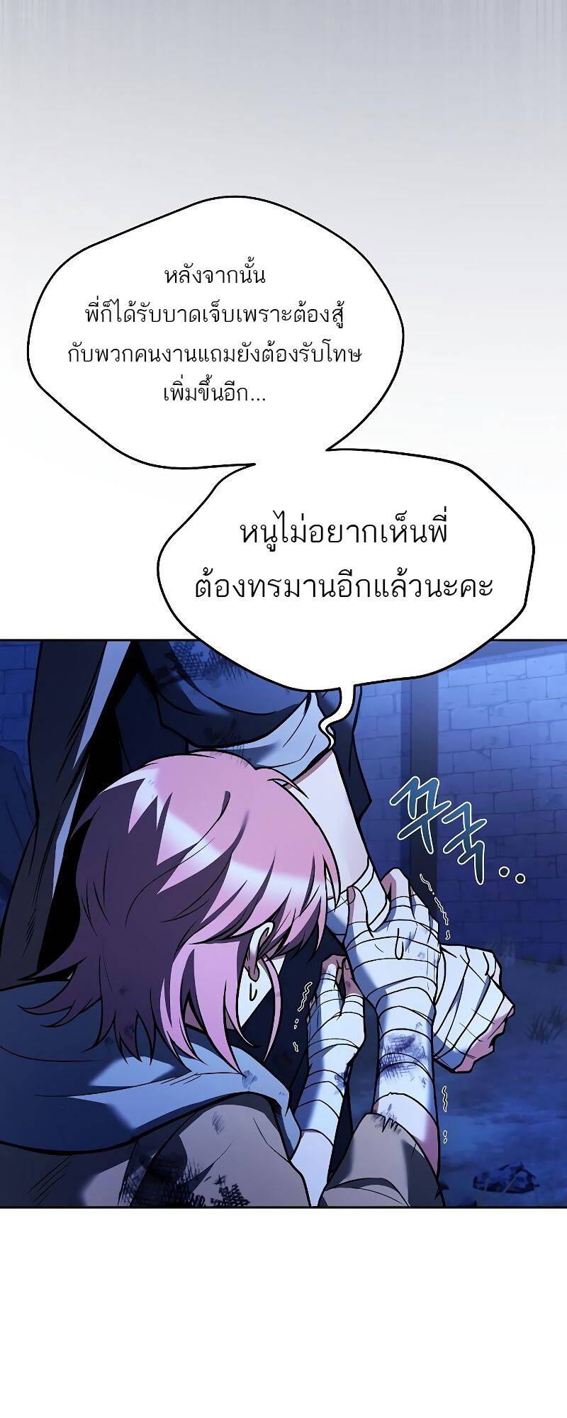 A Wizard’s Restaurant ตอนที่ 28 หน้า 33
