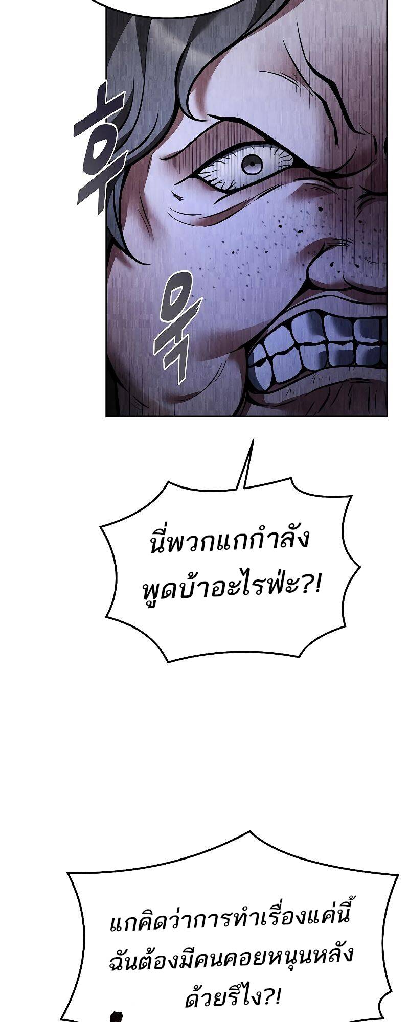 A Wizard’s Restaurant ตอนที่ 28 หน้า 39