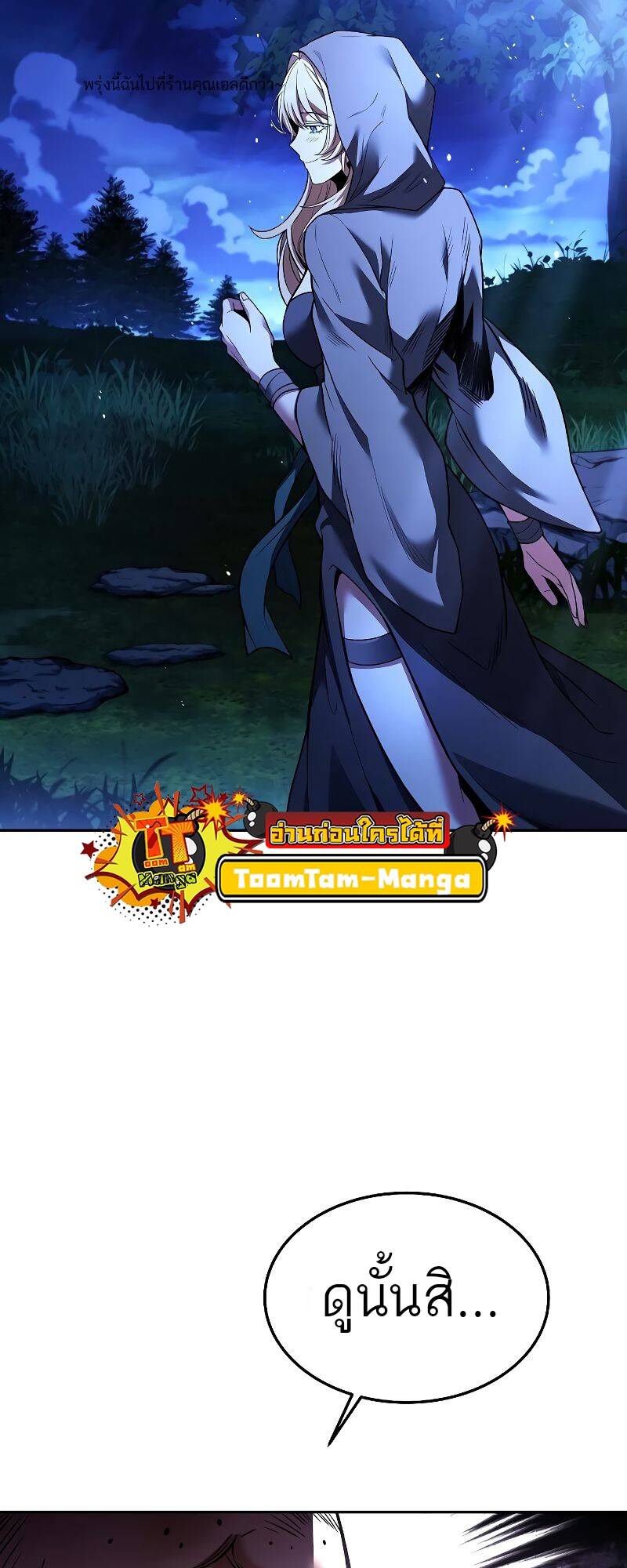 A Wizard’s Restaurant ตอนที่ 28 หน้า 44