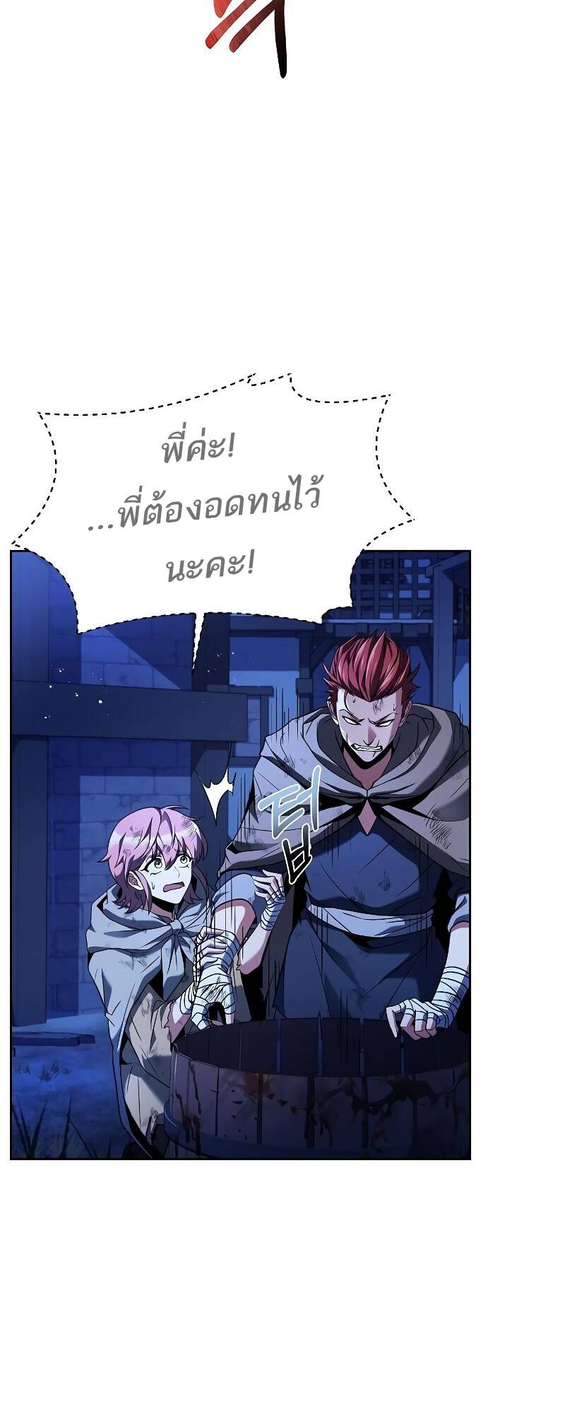 A Wizard’s Restaurant ตอนที่ 28 หน้า 5