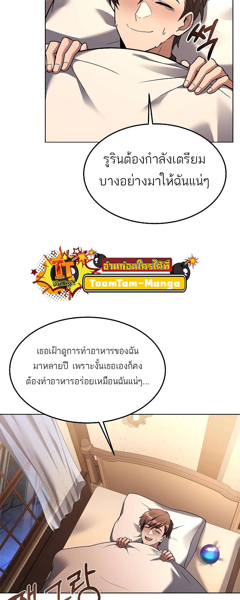 A Wizard’s Restaurant ตอนที่ 28 หน้า 52