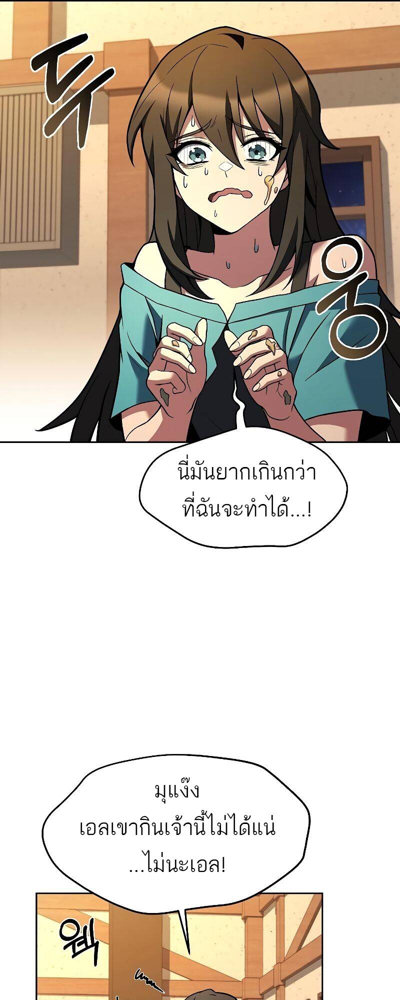 A Wizard’s Restaurant ตอนที่ 28 หน้า 57