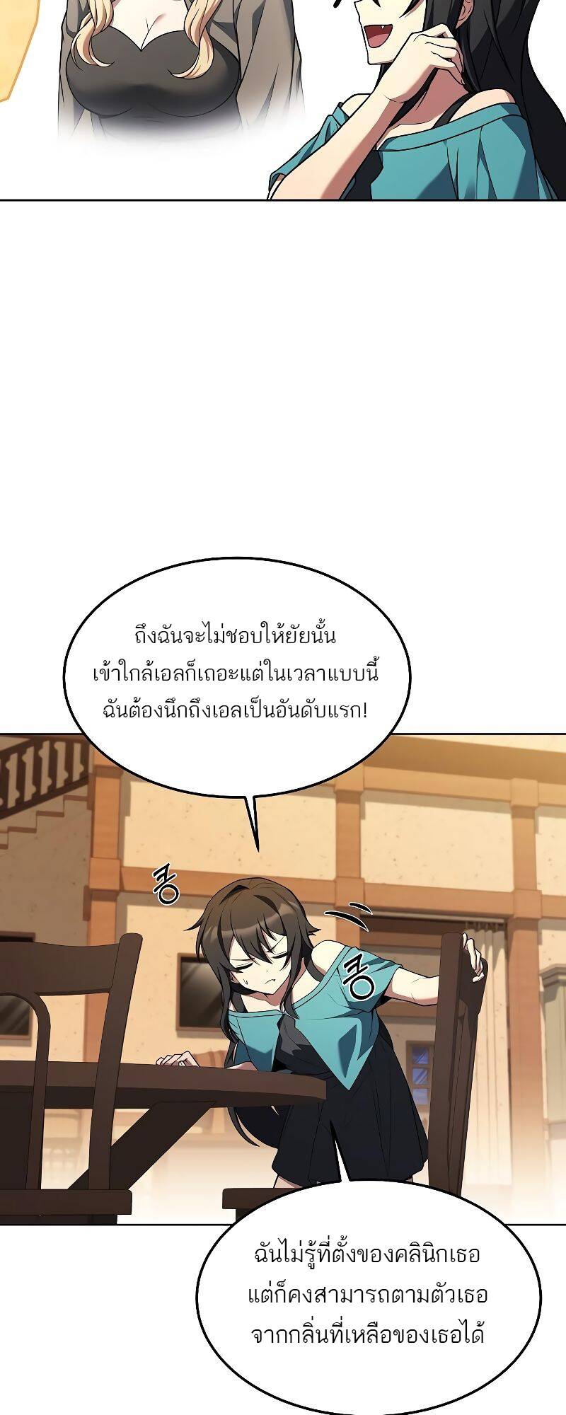 A Wizard’s Restaurant ตอนที่ 28 หน้า 59