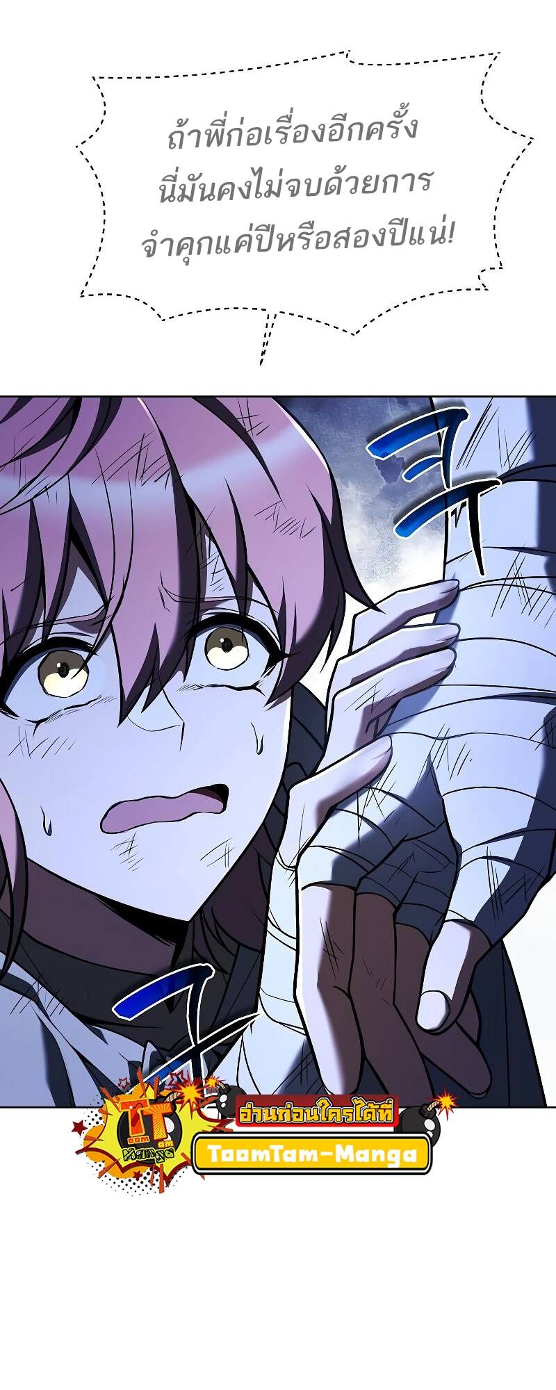 A Wizard’s Restaurant ตอนที่ 28 หน้า 6