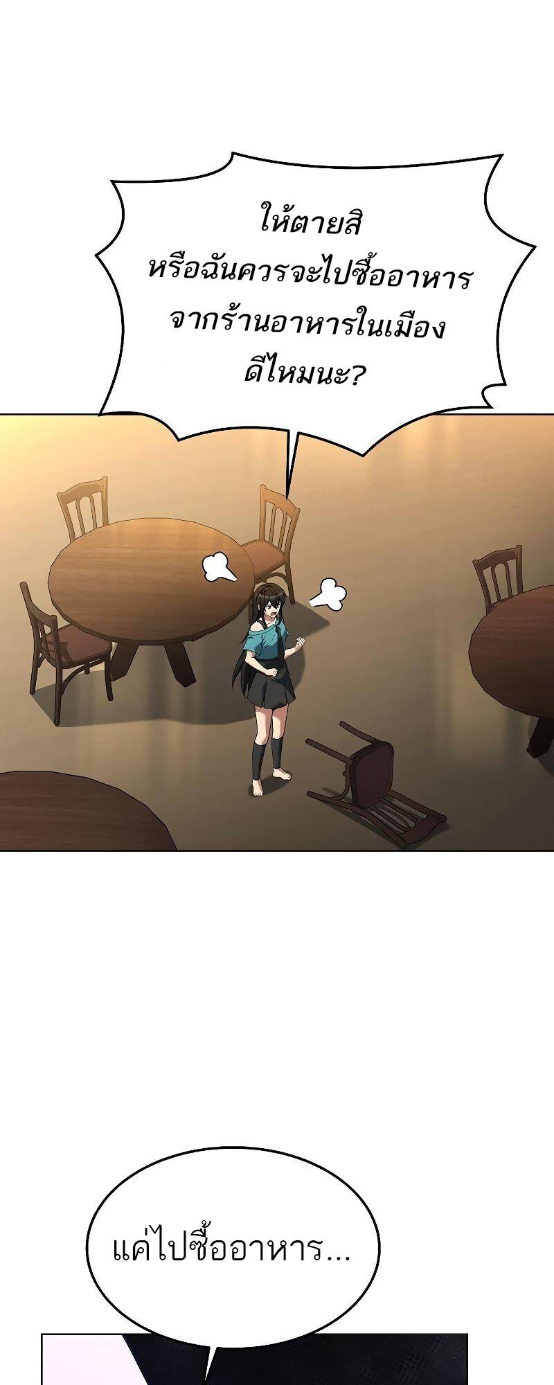 A Wizard’s Restaurant ตอนที่ 28 หน้า 61