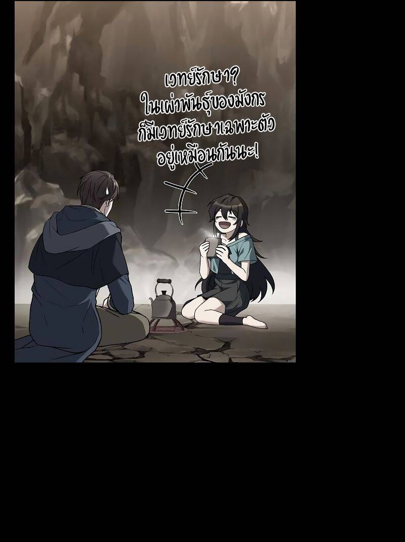 A Wizard’s Restaurant ตอนที่ 28 หน้า 64