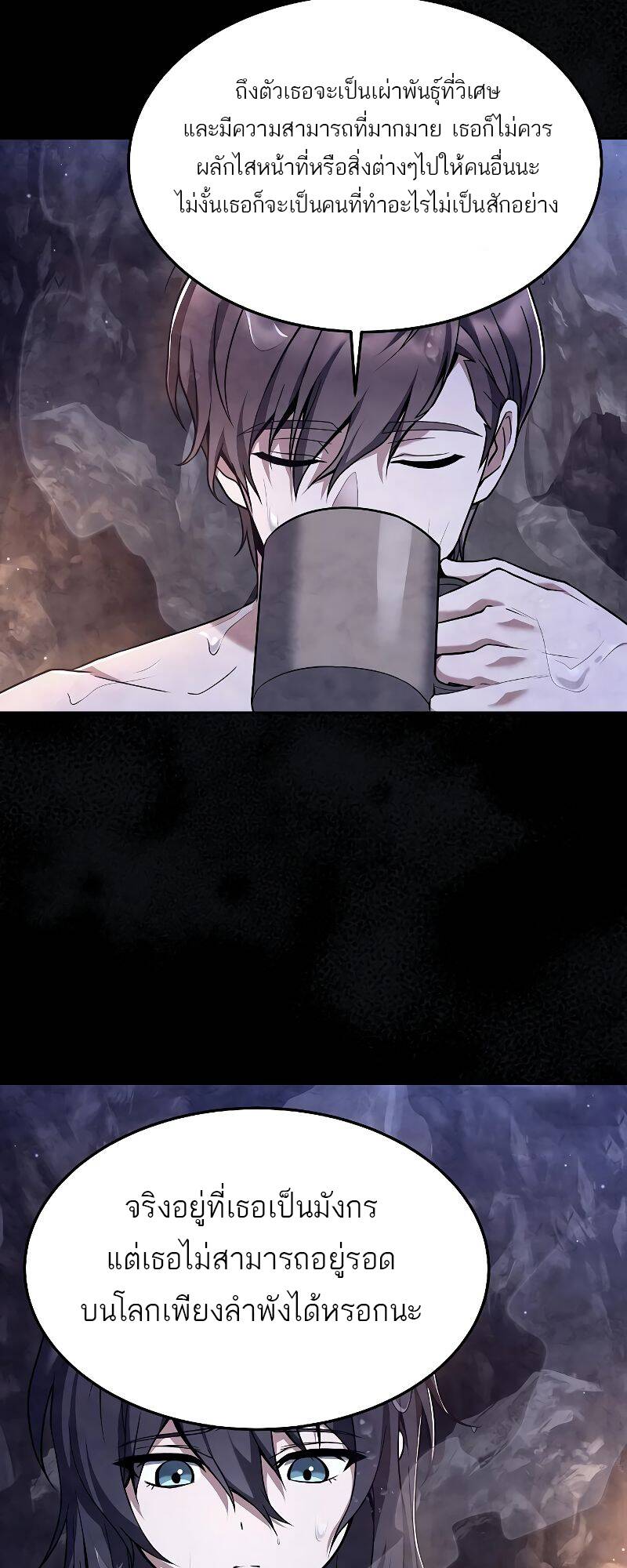 A Wizard’s Restaurant ตอนที่ 28 หน้า 67